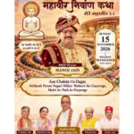 Mahavir Nirvan Katha – Mere Mahavir 3.1 to Be Held at Bharat Mandapam on November 15; Nominated Councillor Manoj Kumar Jain to Portray King Hastipal
